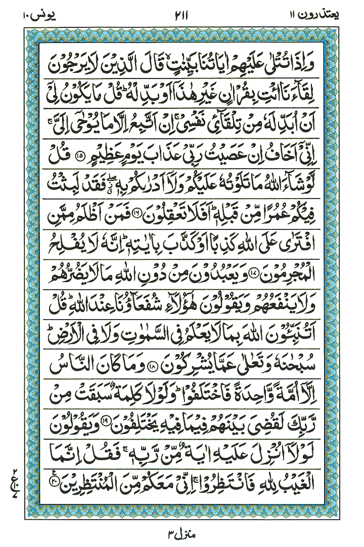 Surah Yunus - Quran Page