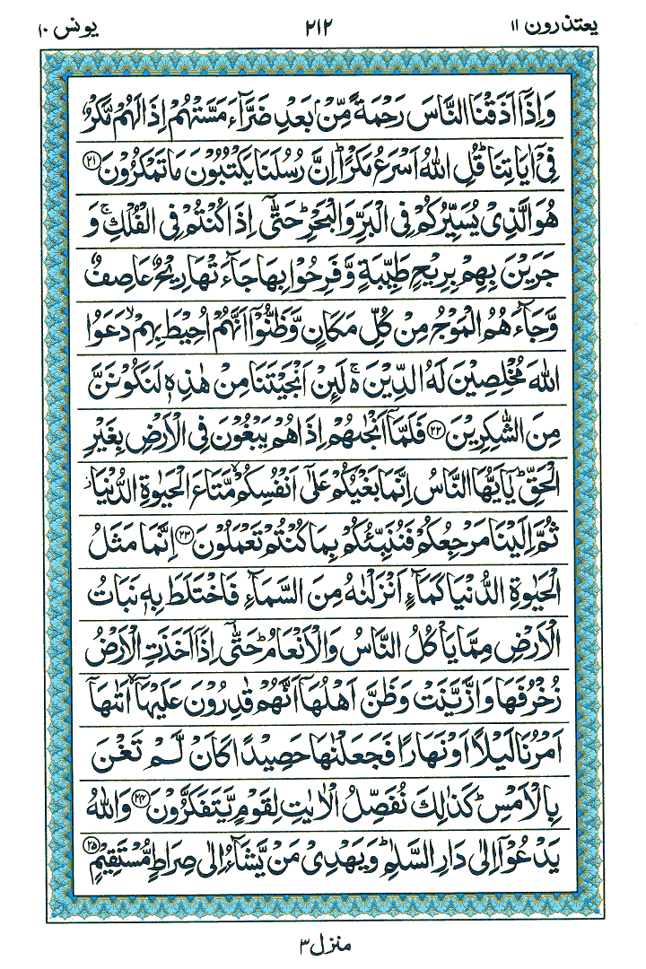 Surah Yunus - Quran Page