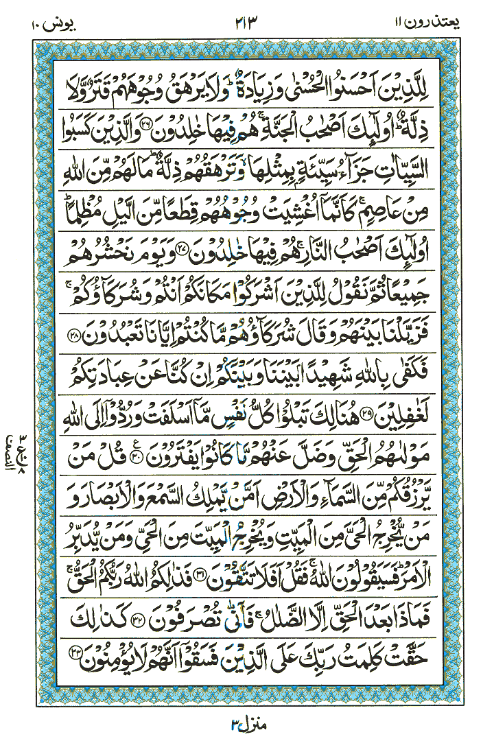 Surah Yunus - Quran Page