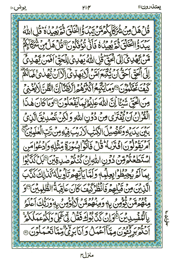 Surah Yunus - Quran Page