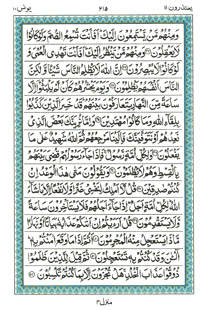 Surah Yunus - Quran Page