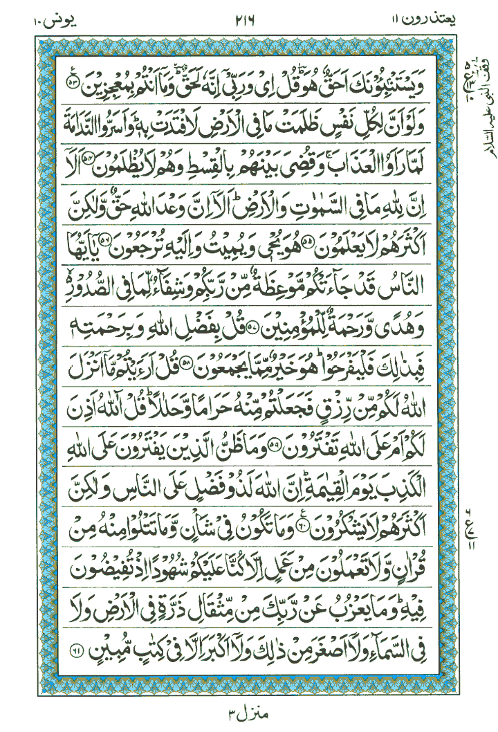 Surah Yunus - Quran Page