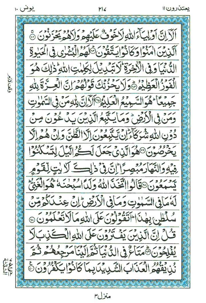 Surah Yunus - Quran Page