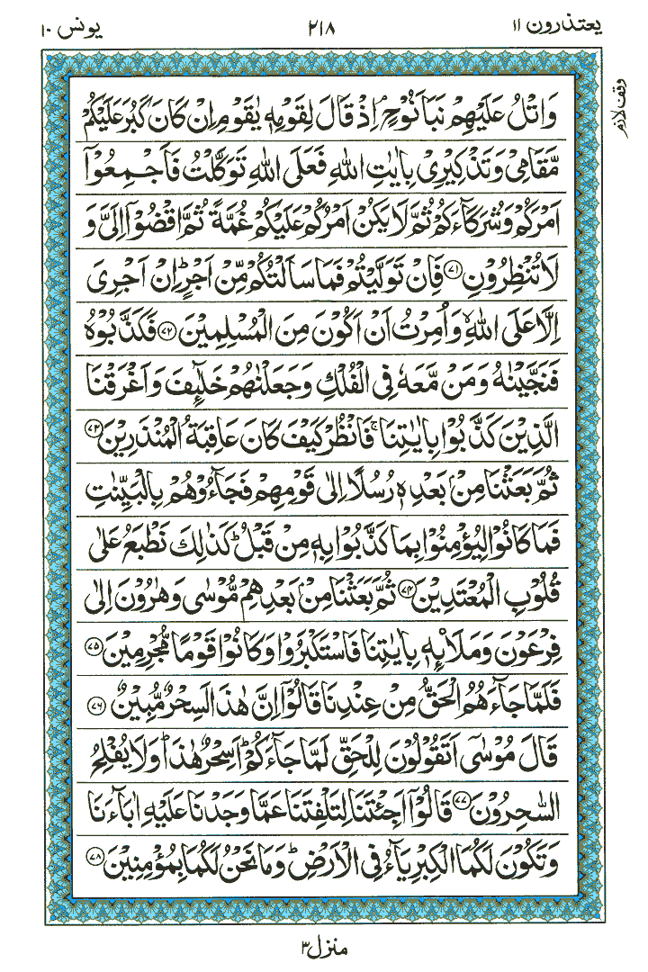 Surah Yunus - Quran Page