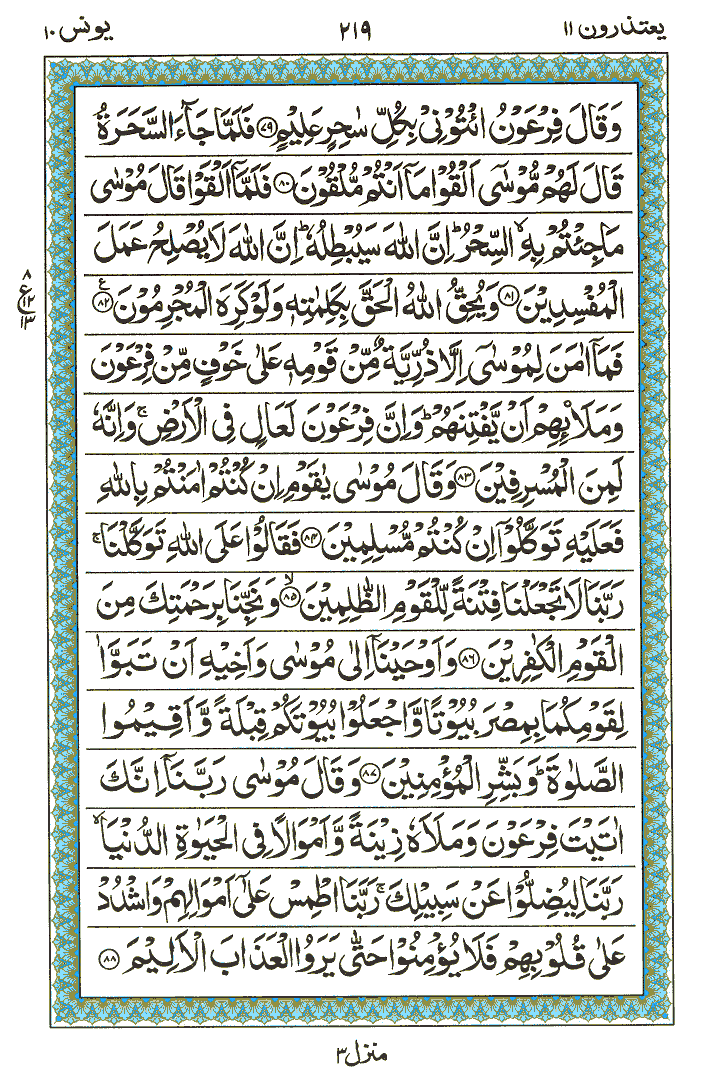 Surah Yunus - Quran Page