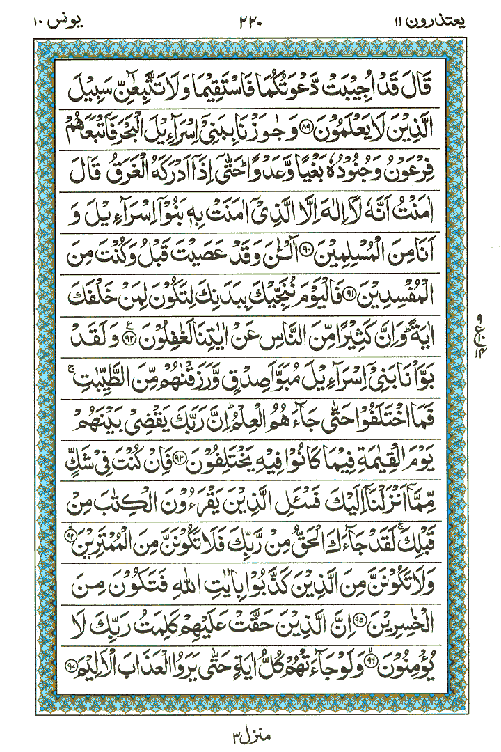 Surah Yunus - Quran Page