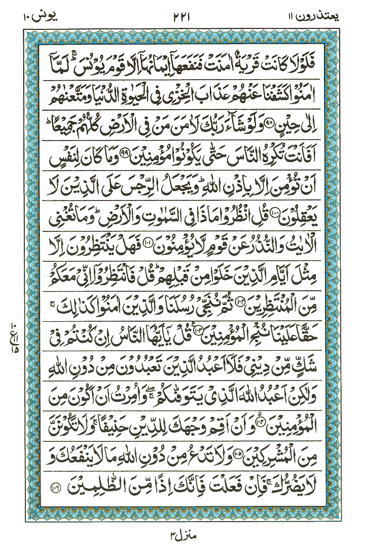 Surah Yunus - Quran Page
