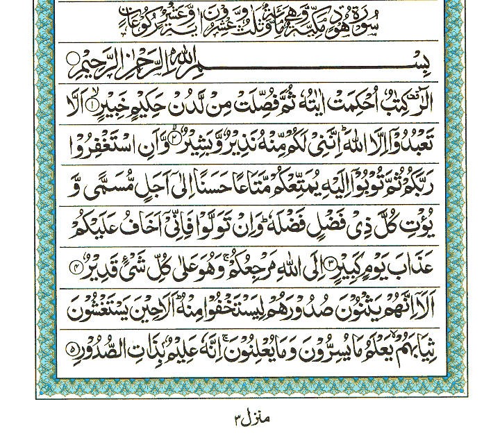 Surah Hood - Quran Page