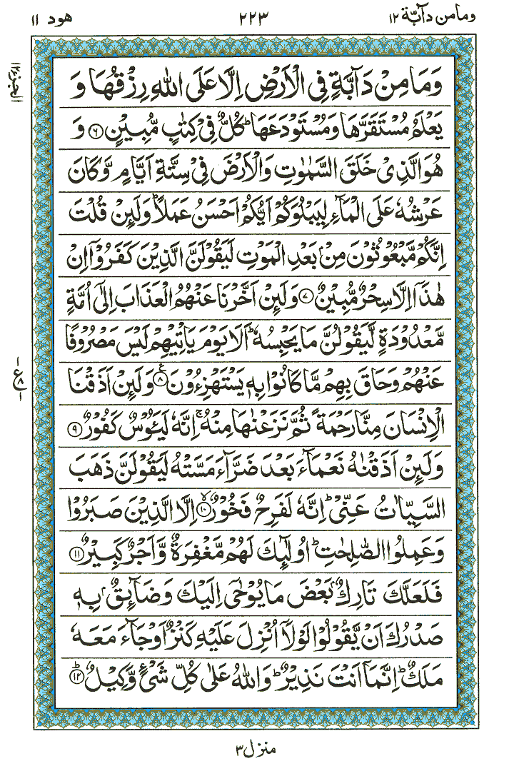 Surah Hood - Quran Page
