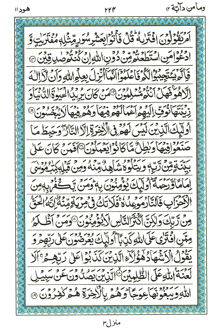 Surah Hood - Quran Page