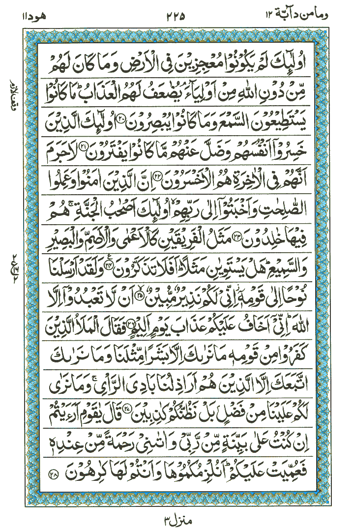 Surah Hood - Quran Page