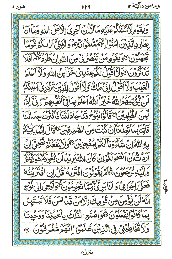 Surah Hood - Quran Page