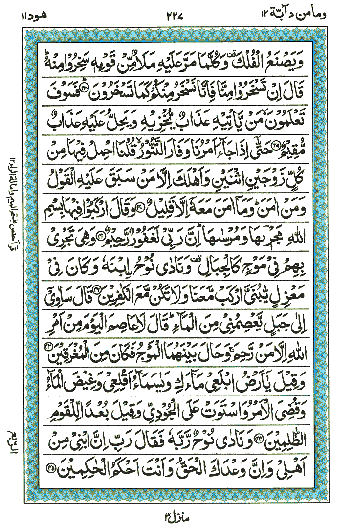 Surah Hood - Quran Page