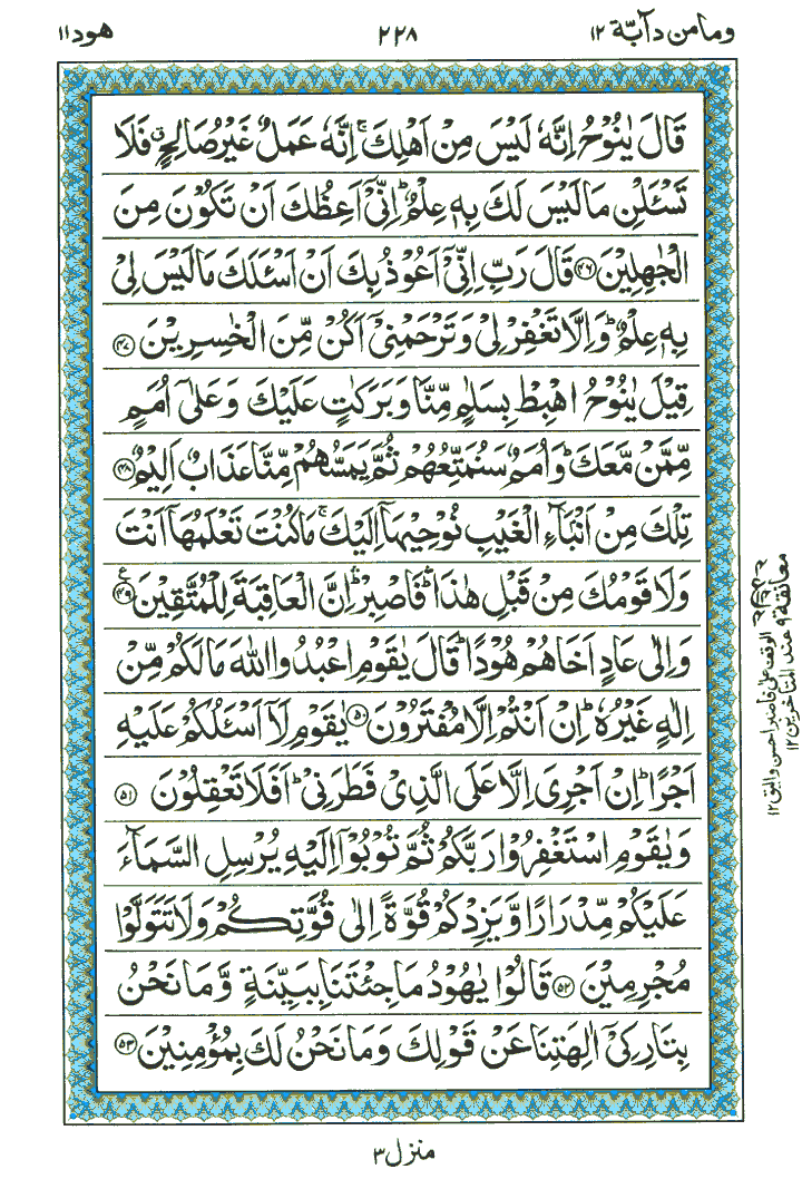 Surah Hood - Quran Page