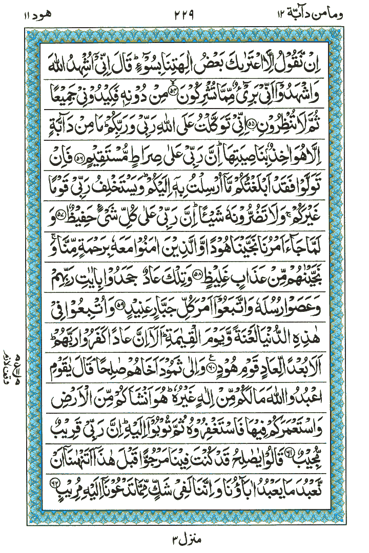 Surah Hood - Quran Page