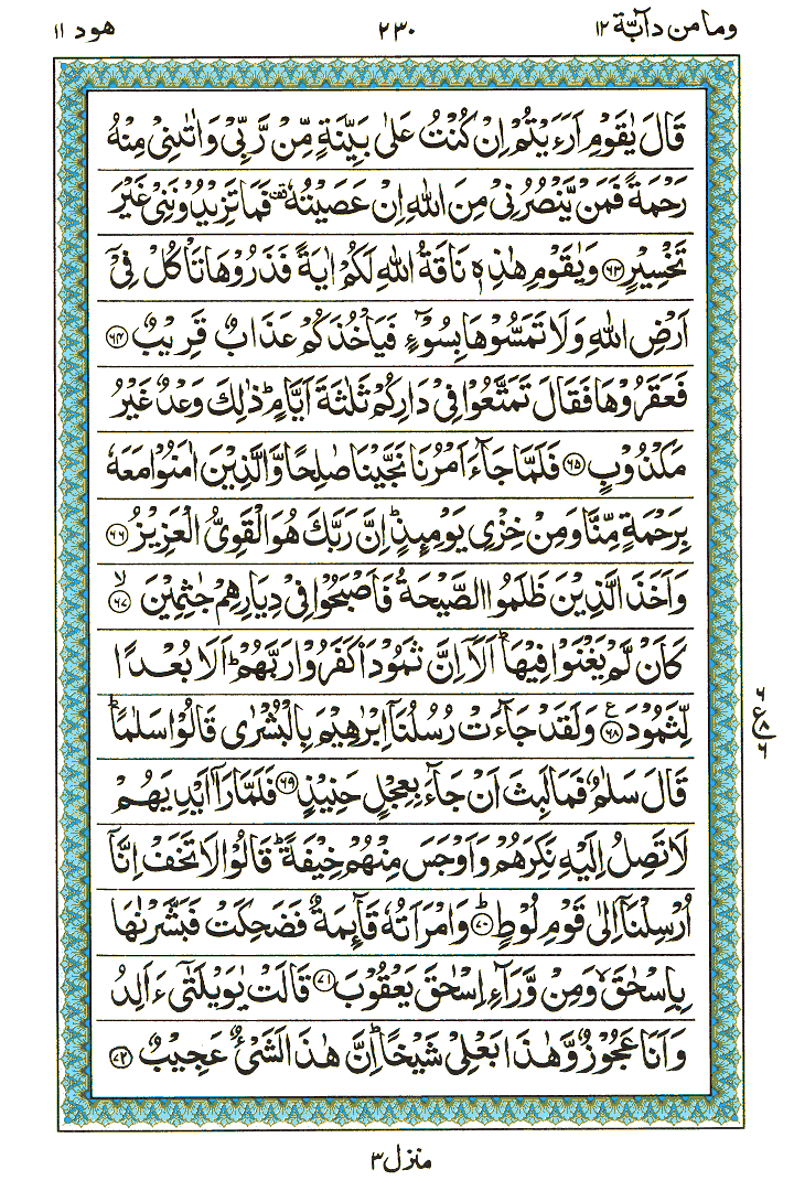 Surah Hood - Quran Page
