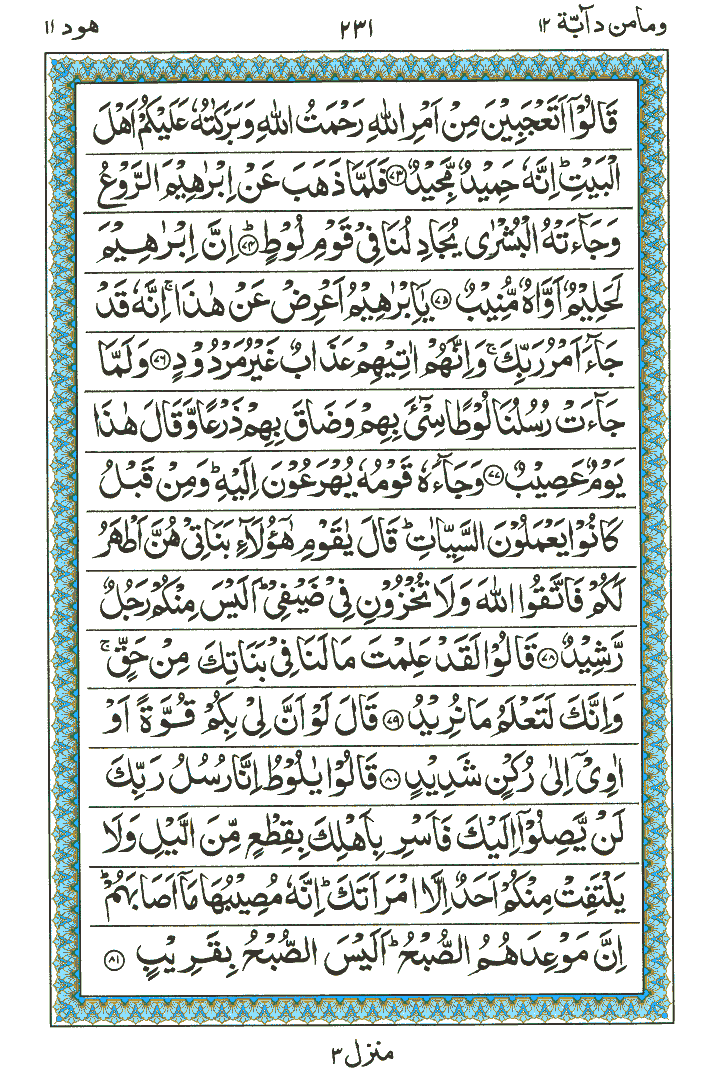 Surah Hood - Quran Page