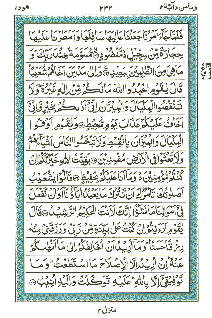 Surah Hood - Quran Page