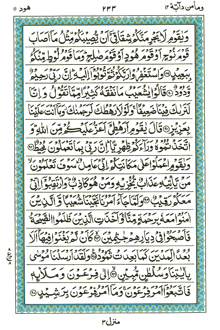 Surah Hood - Quran Page