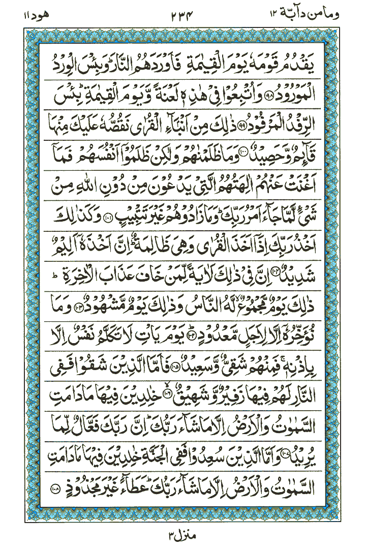 Surah Hood - Quran Page