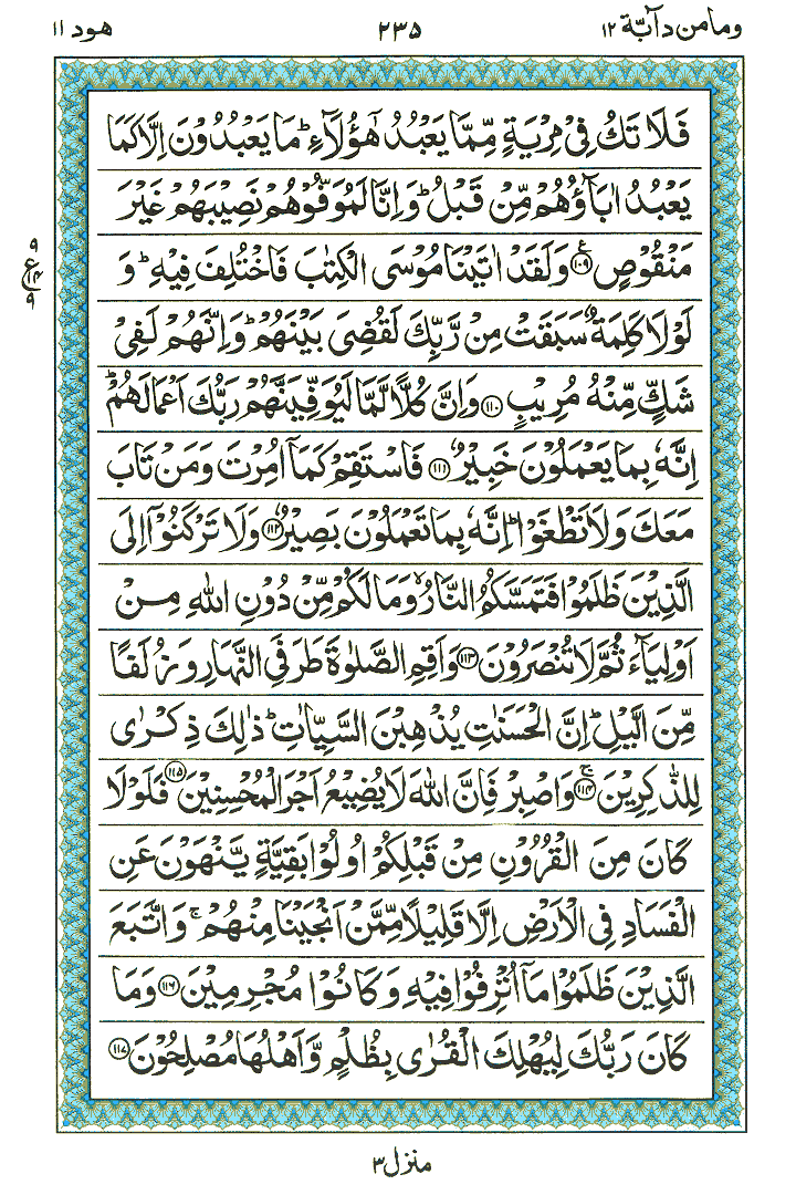 Surah Hood - Quran Page