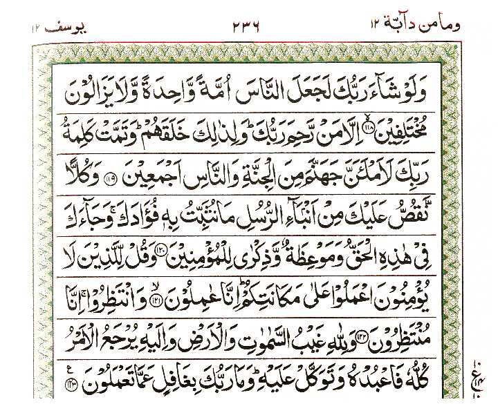 Surah Hood - Quran Page