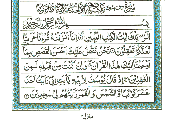 Surah Yusuf - Quran Page