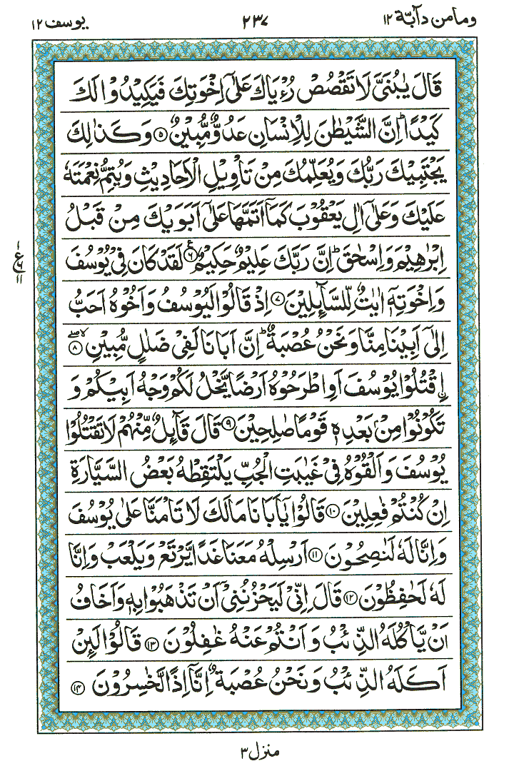 Surah Yusuf - Quran Page