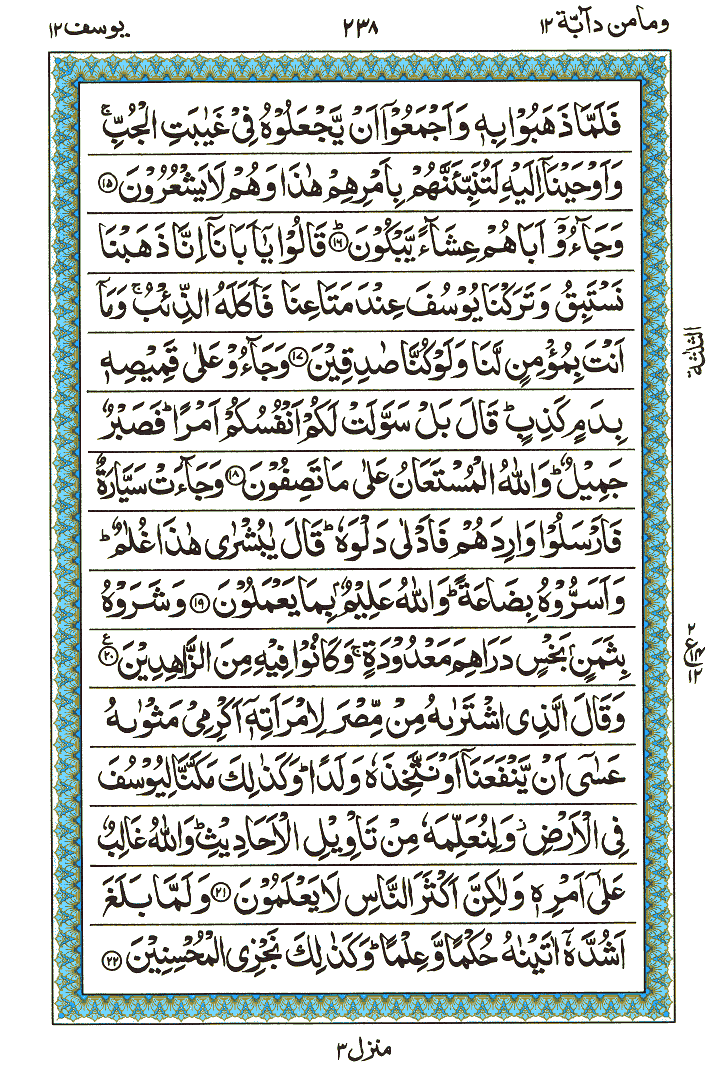 Surah Yusuf - Quran Page
