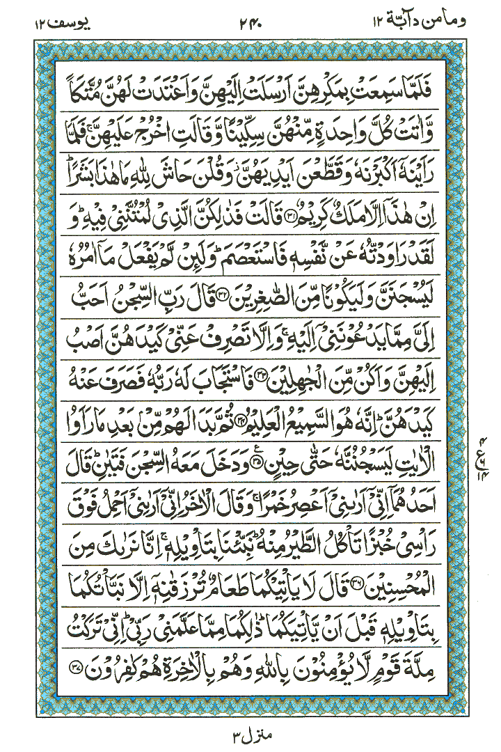 Surah Yusuf - Quran Page