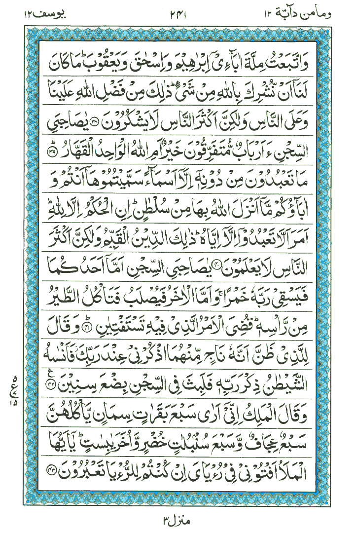 Surah Yusuf - Quran Page