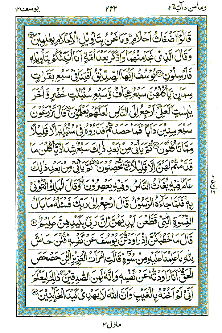 Surah Yusuf - Quran Page