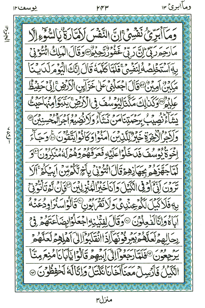Surah Yusuf - Quran Page