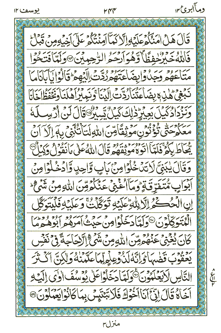 Surah Yusuf - Quran Page