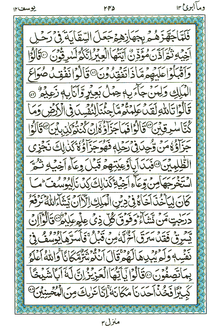 Surah Yusuf - Quran Page
