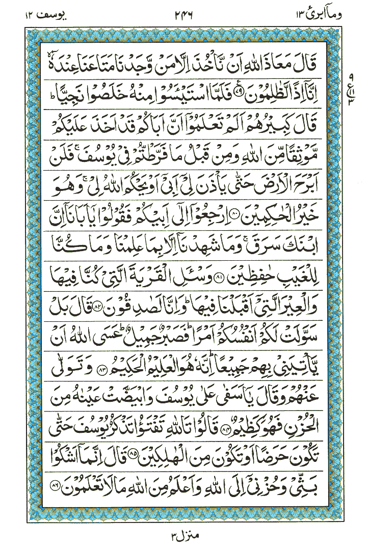Surah Yusuf - Quran Page