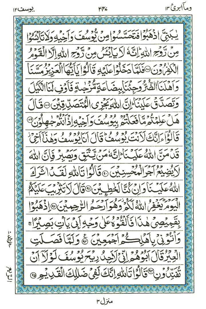 Surah Yusuf - Quran Page