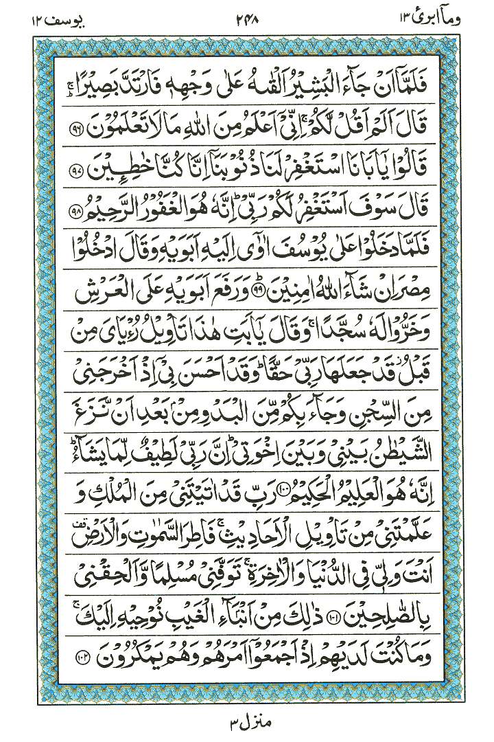 Surah Yusuf - Quran Page