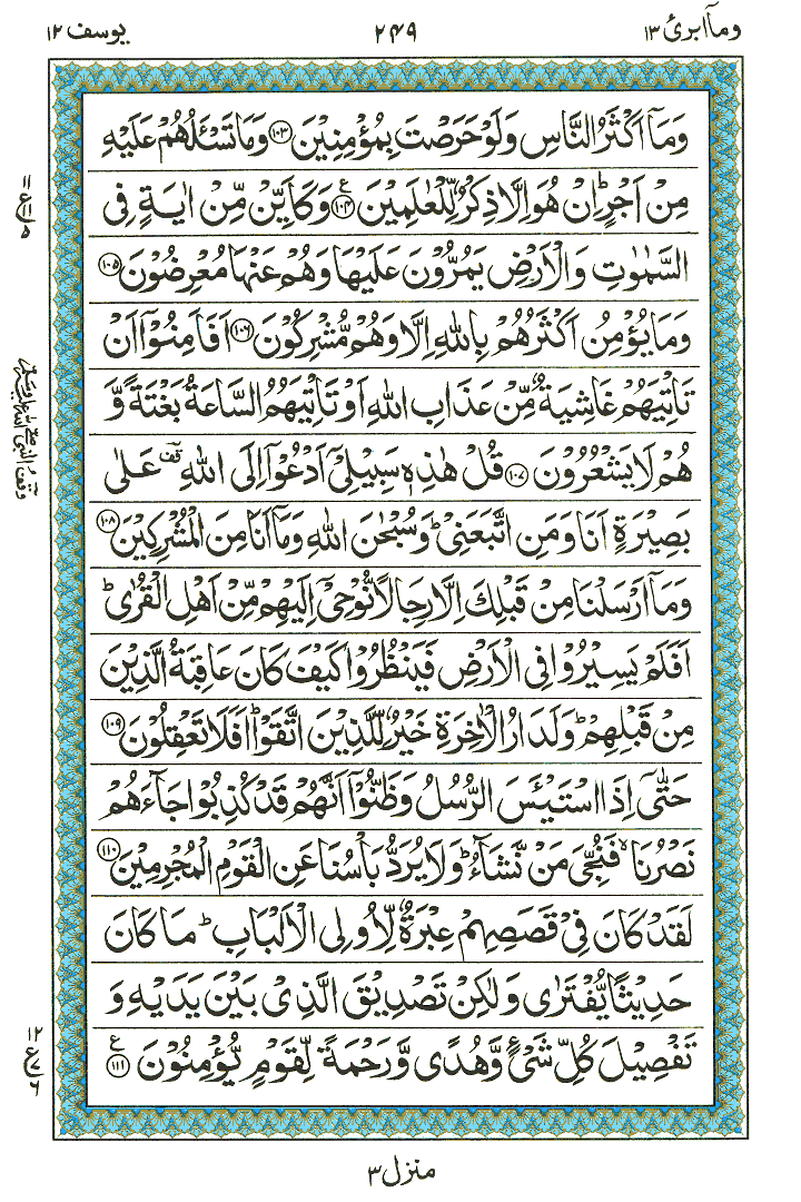 Surah Yusuf - Quran Page