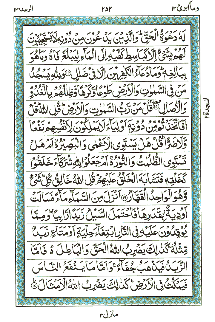 Surah Al-Raad - Quran Page