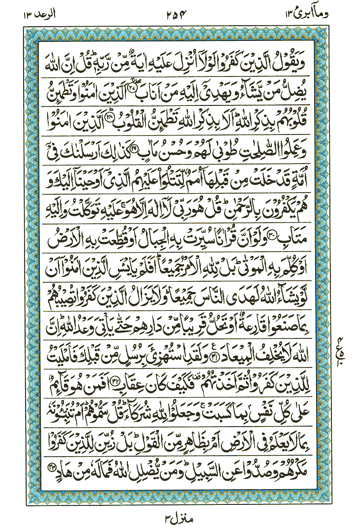 Surah Al-Raad - Quran Page