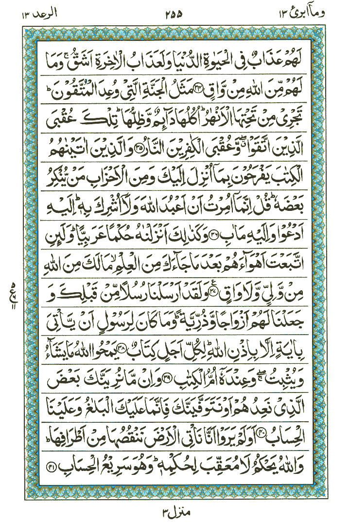 Surah Al-Raad - Quran Page