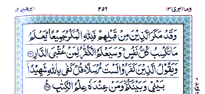 Surah Al-Raad - Quran Page