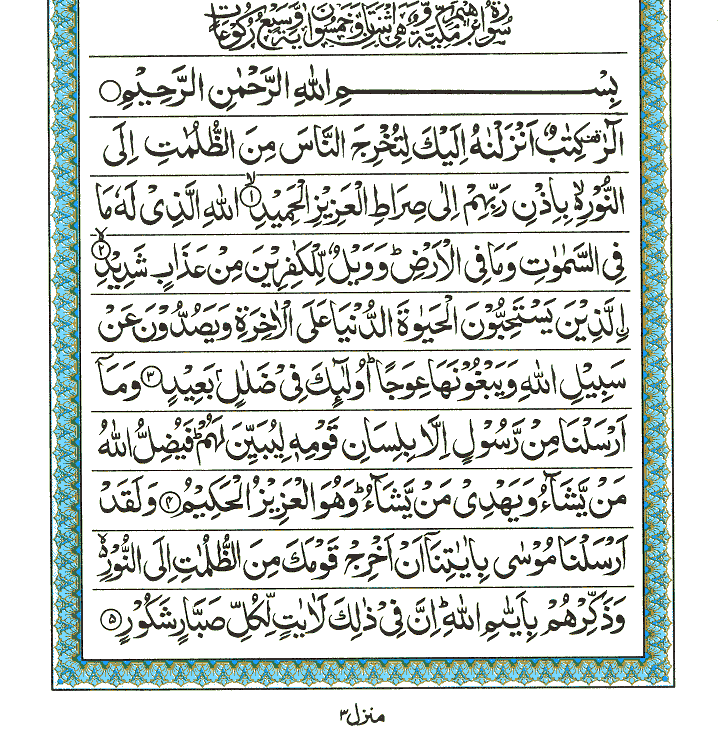 Surah Ibrahim - Quran Page