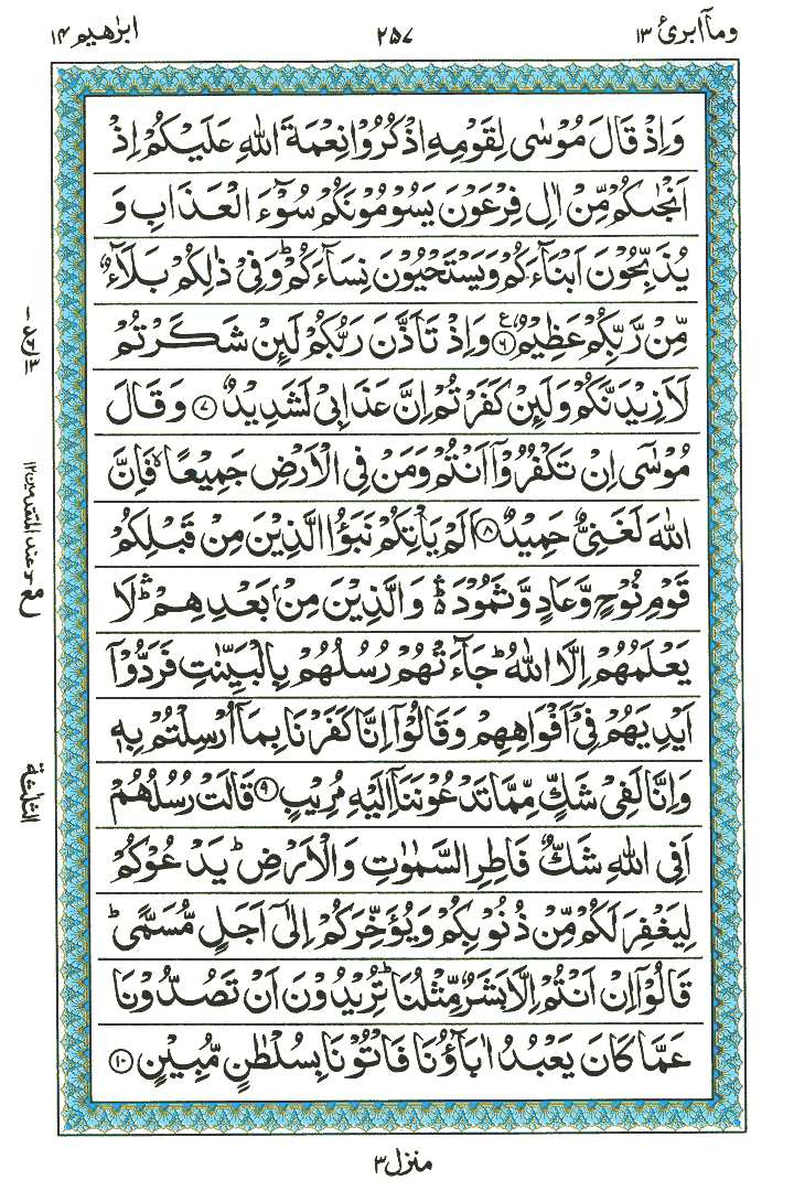 Surah Ibrahim - Quran Page
