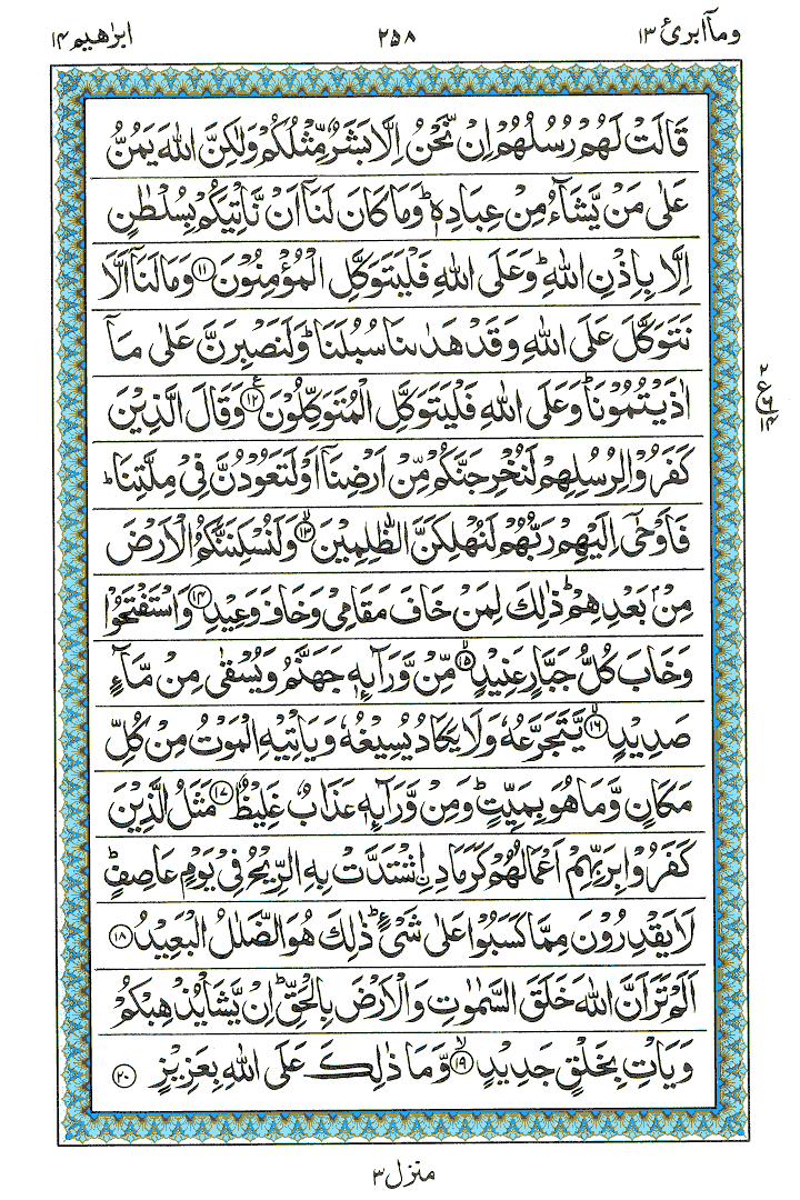 Surah Ibrahim - Quran Page