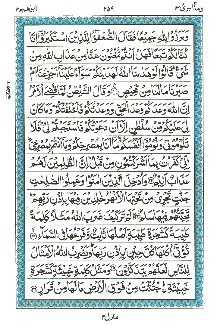 Surah Ibrahim - Quran Page