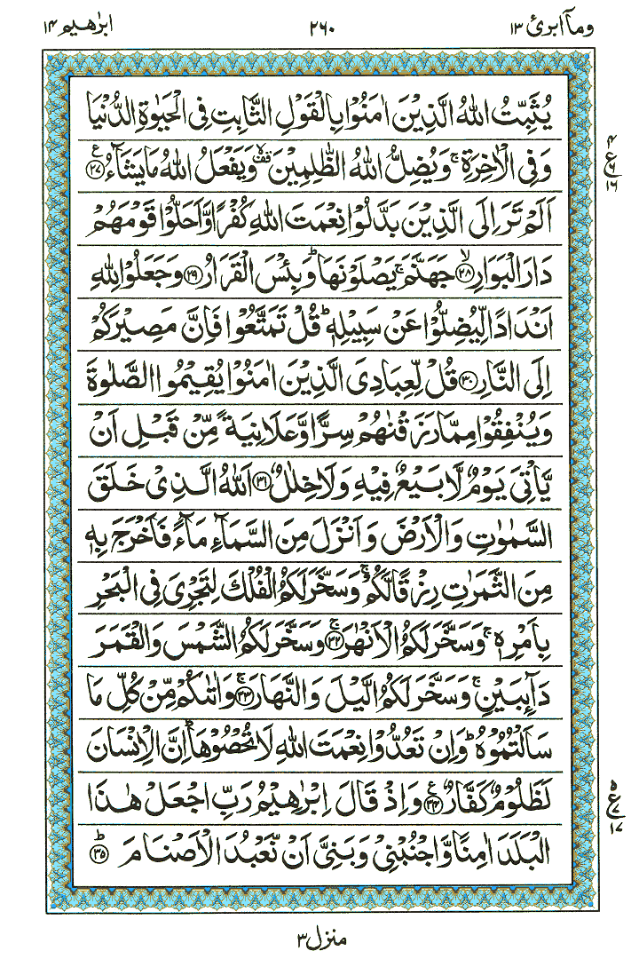 Surah Ibrahim - Quran Page