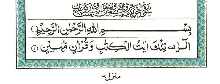 Surah Al-Hijr - Quran Page