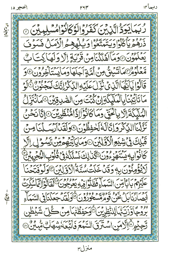 Surah Al-Hijr - Quran Page